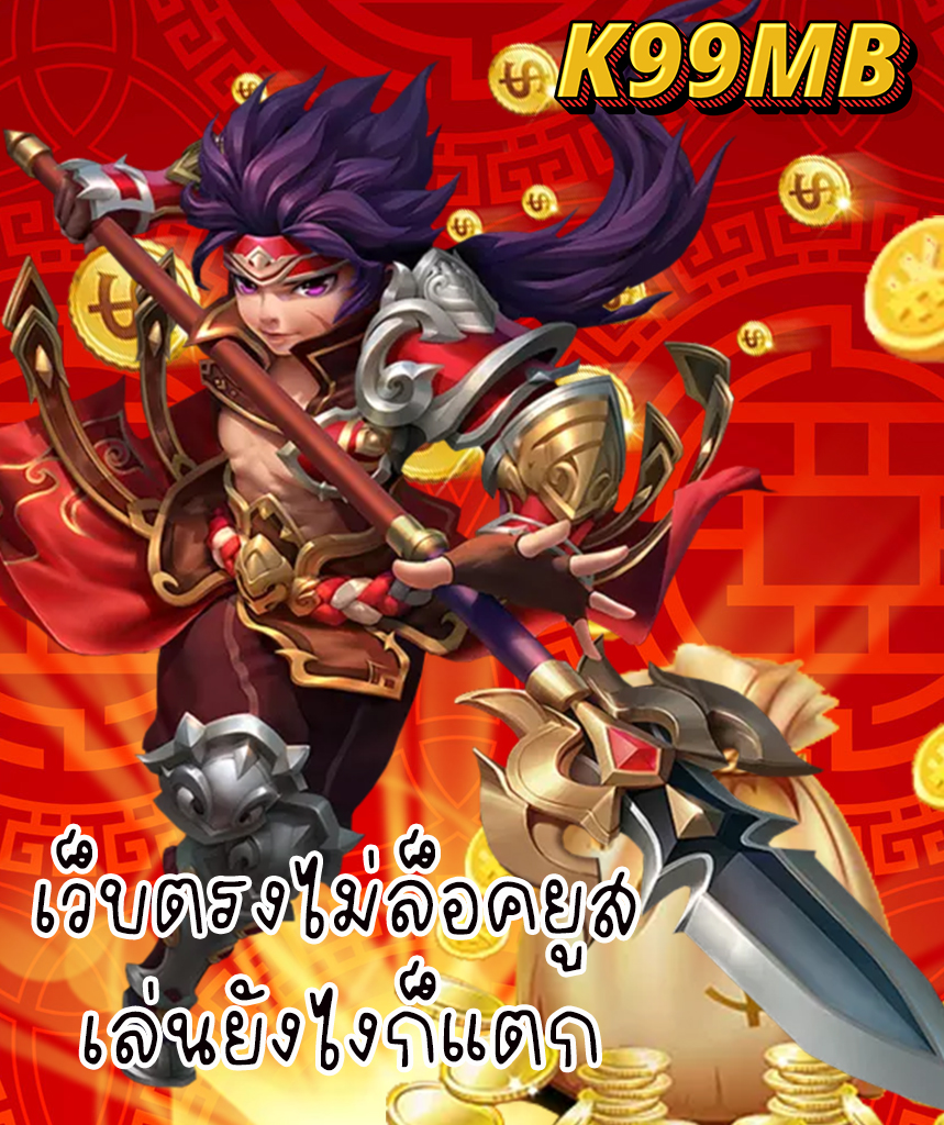 k99mb สล็อต