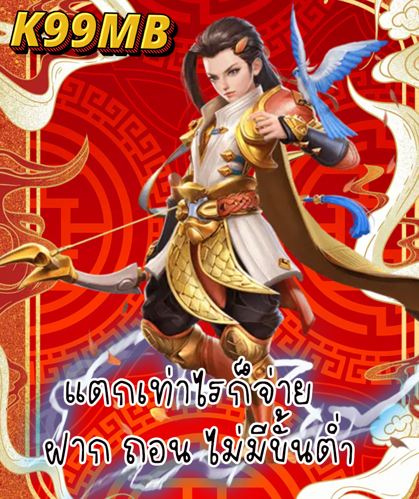k99mb สมัครสมาชิก
